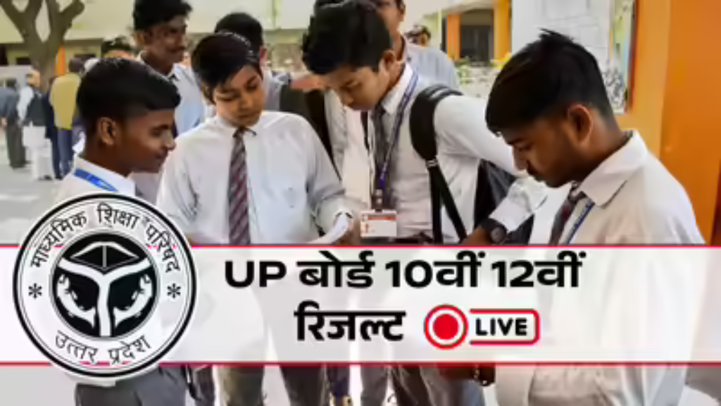UP Board Class 10th 12th Result 2026 LIVE